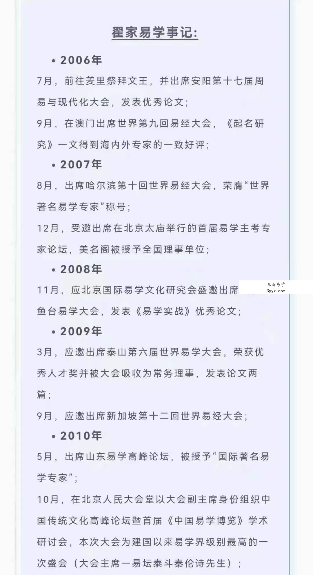 2020年翟家昆仑八字易学专业班 130集 资料图片