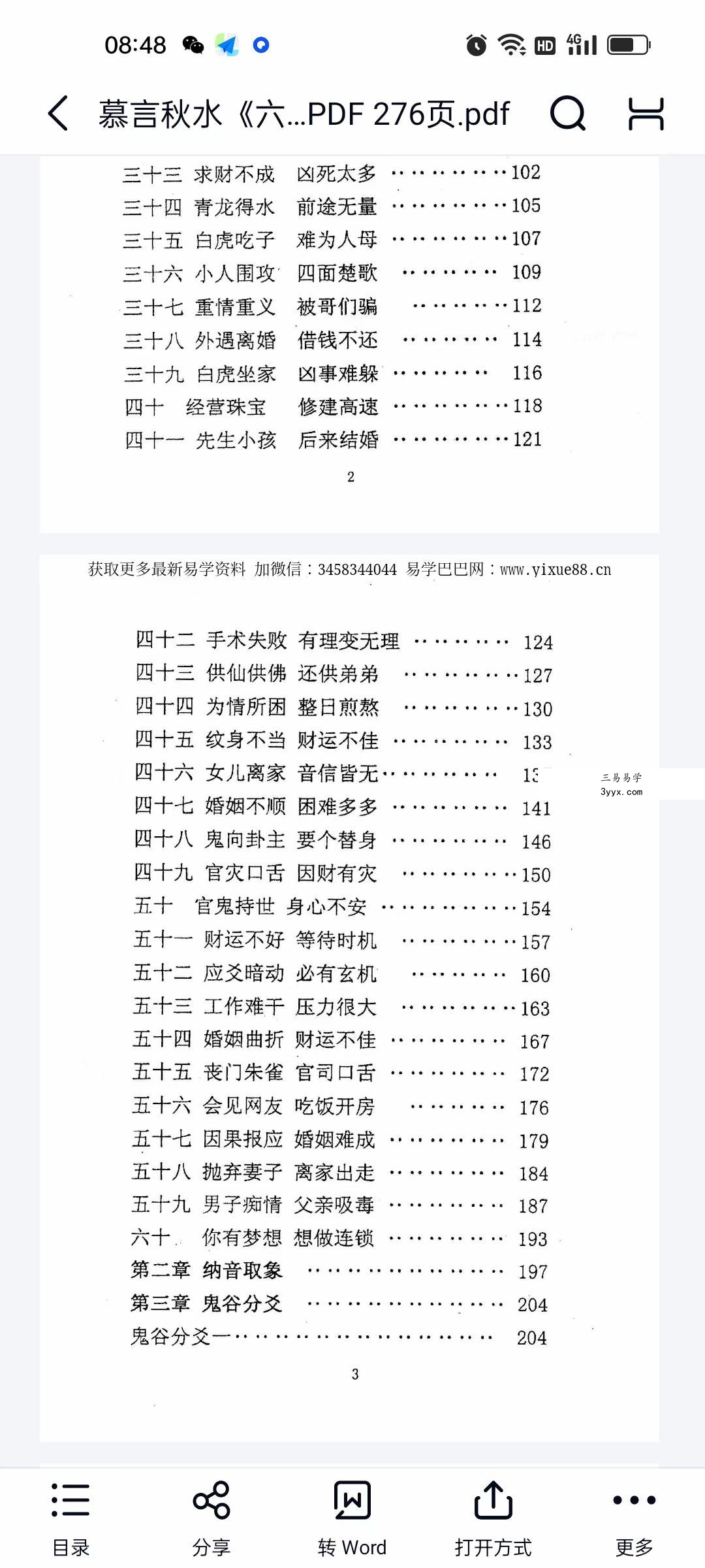 慕言秋水《六爻看鬼神》PDF电子版276页 资料图片