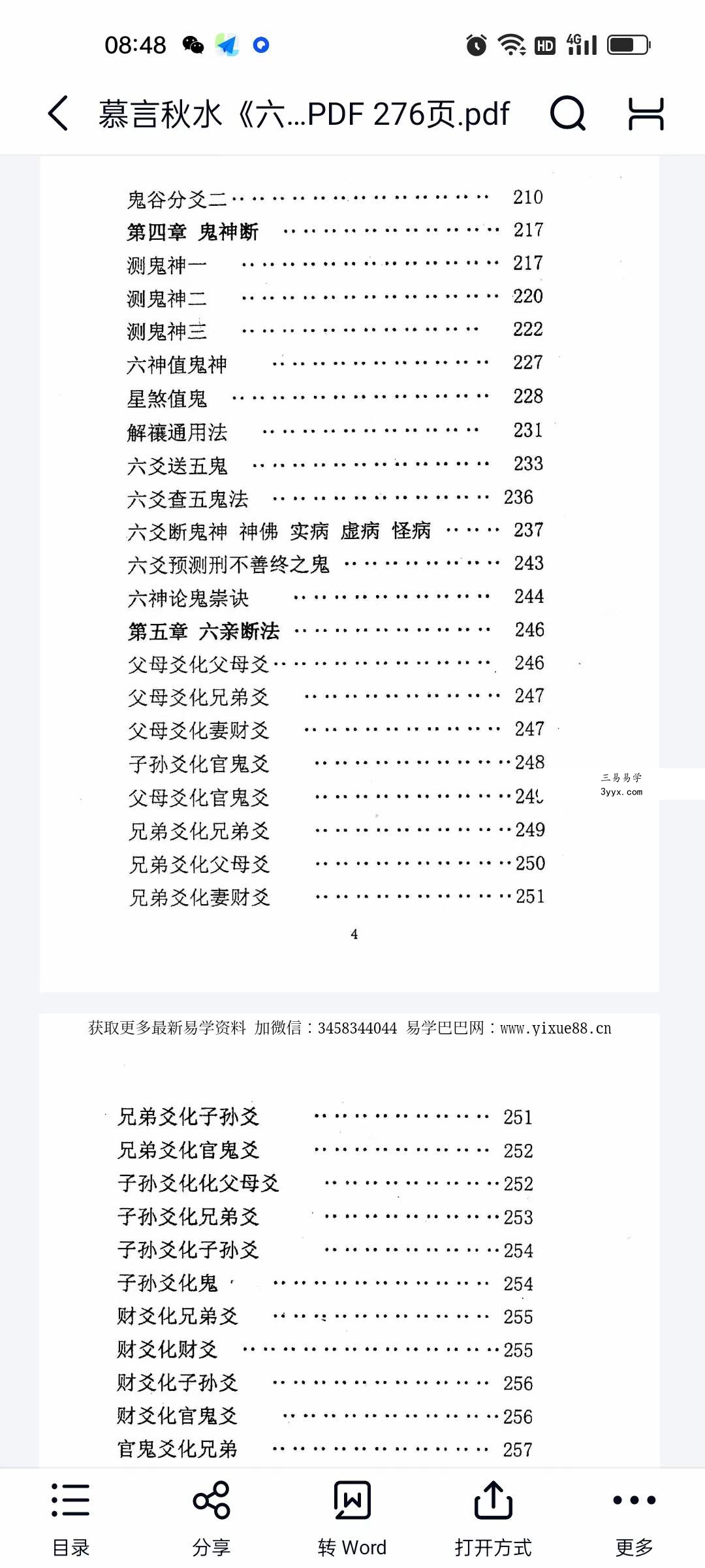 慕言秋水《六爻看鬼神》PDF电子版276页 资料图片