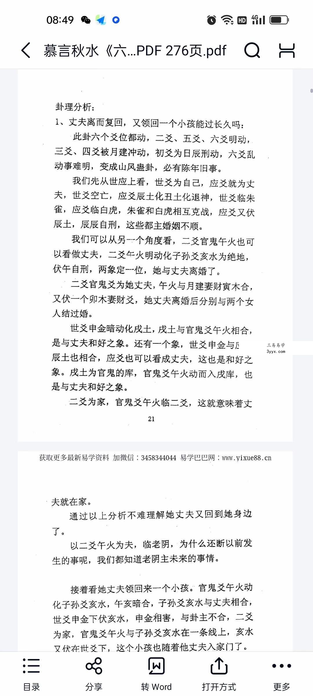慕言秋水《六爻看鬼神》PDF电子版276页 资料图片