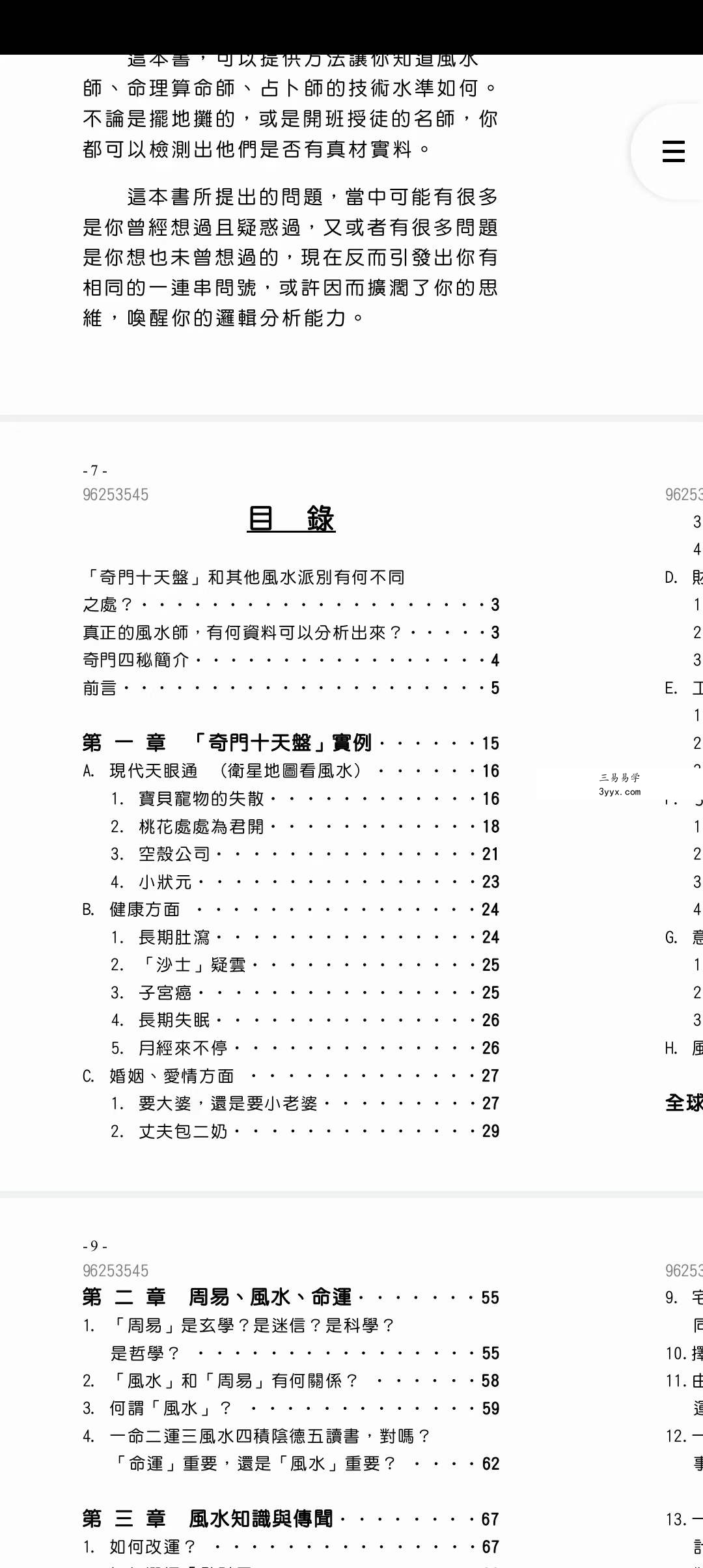周建光《香港风水照妖镜》246页 资料图片