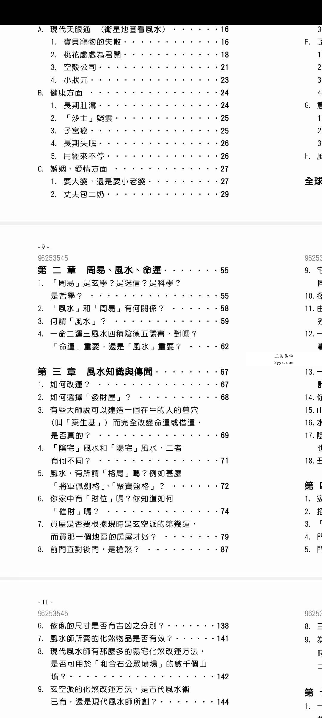 周建光《香港风水照妖镜》246页 资料图片