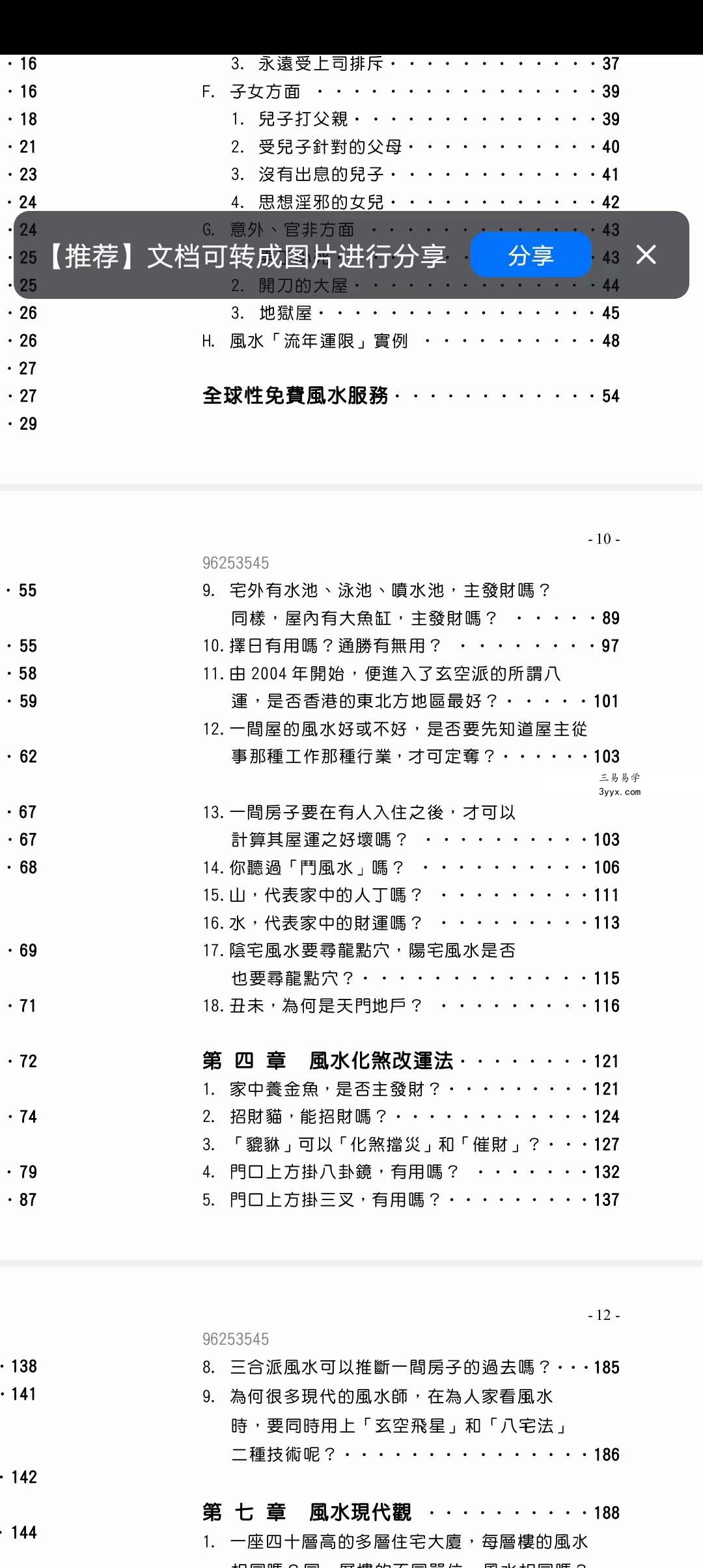 周建光《香港风水照妖镜》246页 资料图片