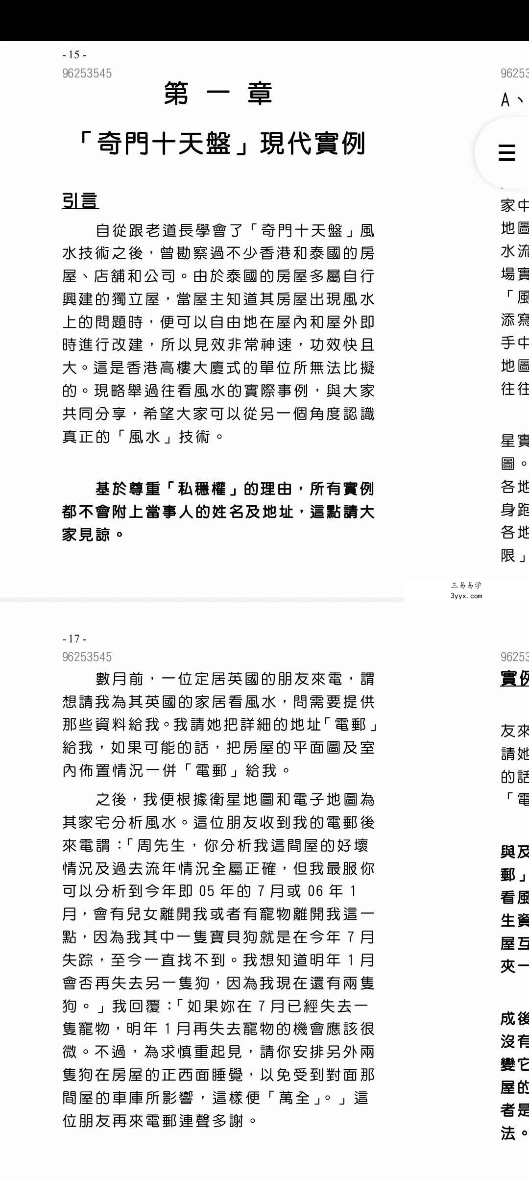 周建光《香港风水照妖镜》246页 资料图片