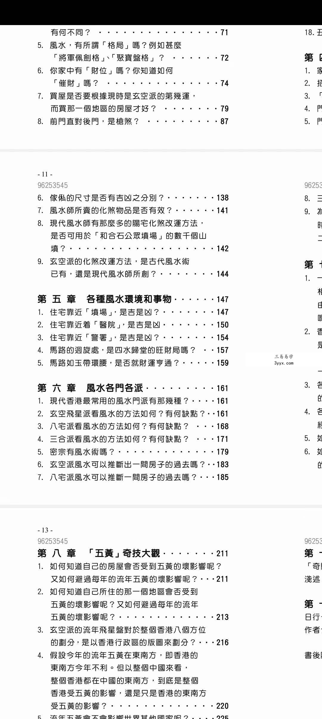 周建光《香港风水照妖镜》246页 资料图片