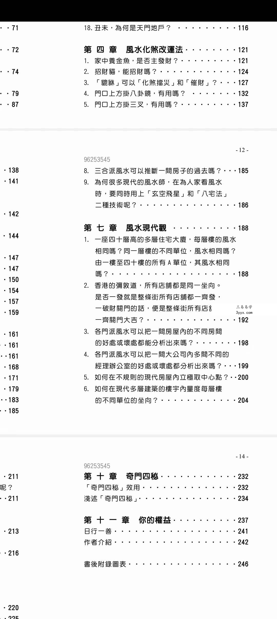 周建光《香港风水照妖镜》246页 资料图片