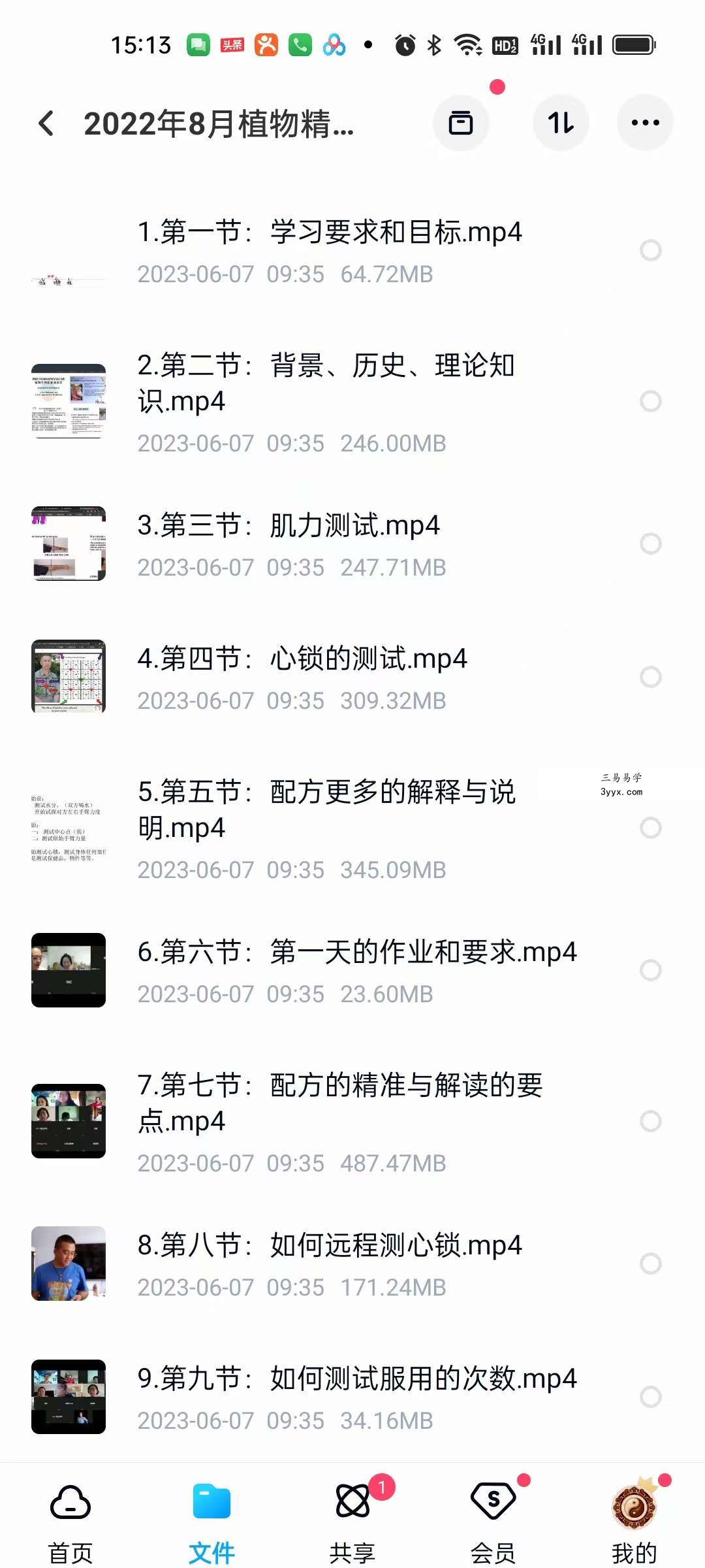 2022年8月植物精华能量学初级工作坊 10集 资料图片