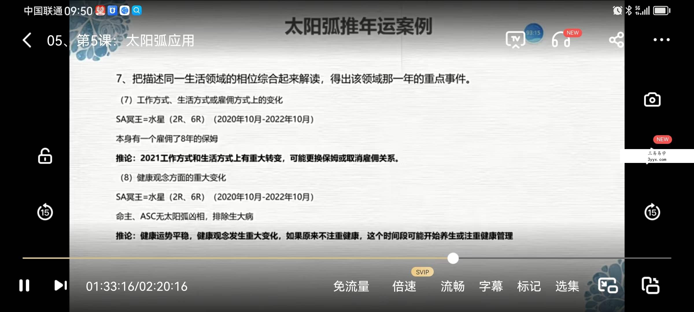 【阿K占星】占星进阶推运课19集 资料图片