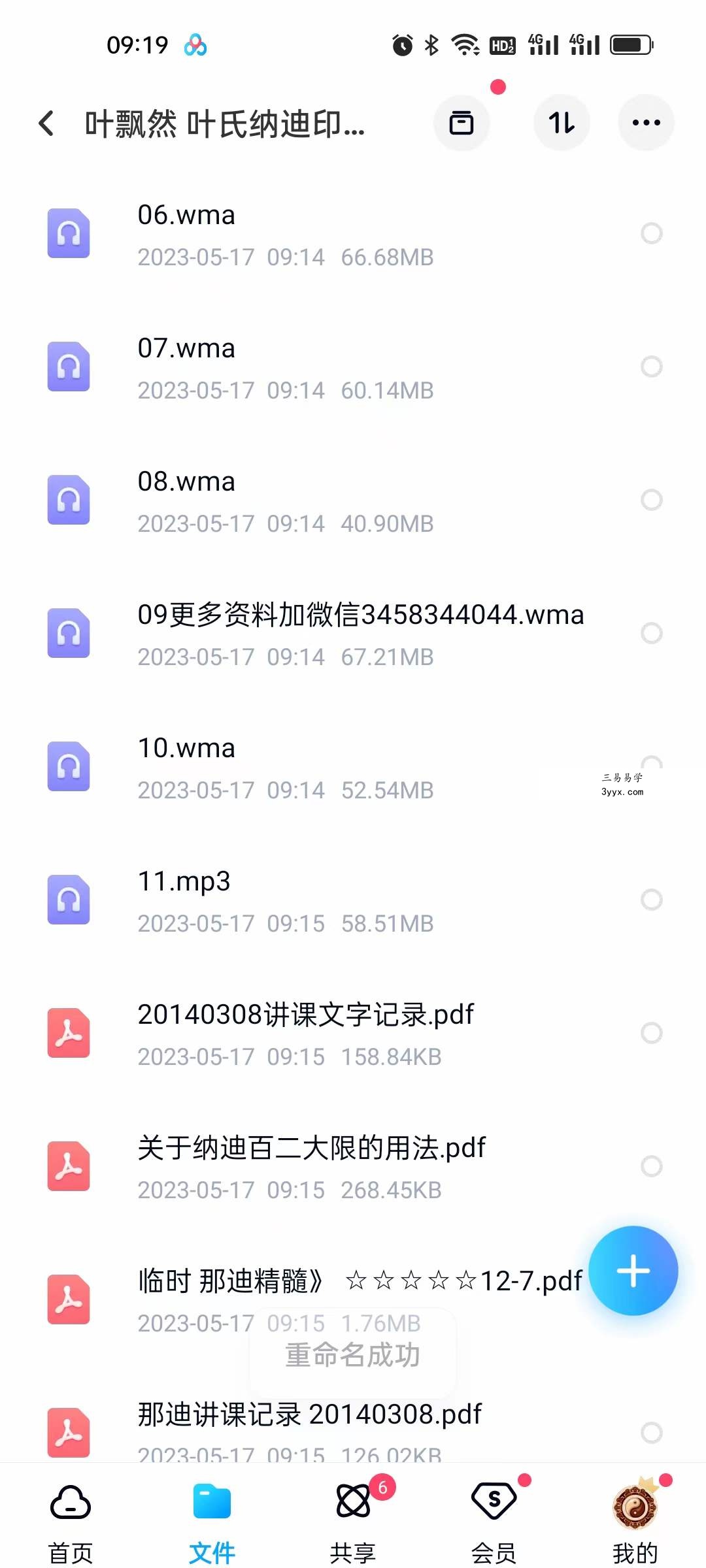 叶飘然 叶氏纳迪印度占星 音频+文档 资料图片