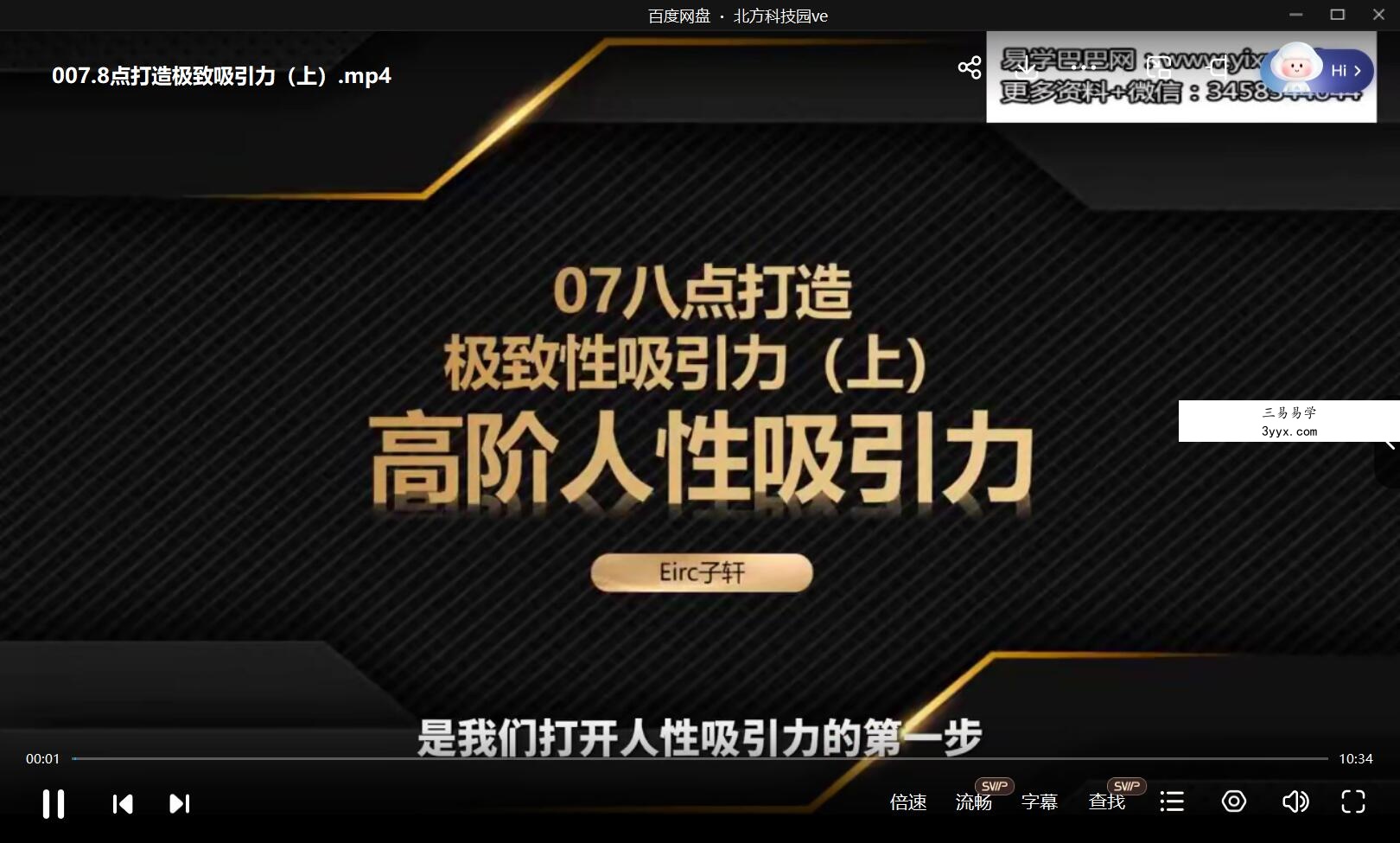 子轩《打造男性吸引力》 资料图片