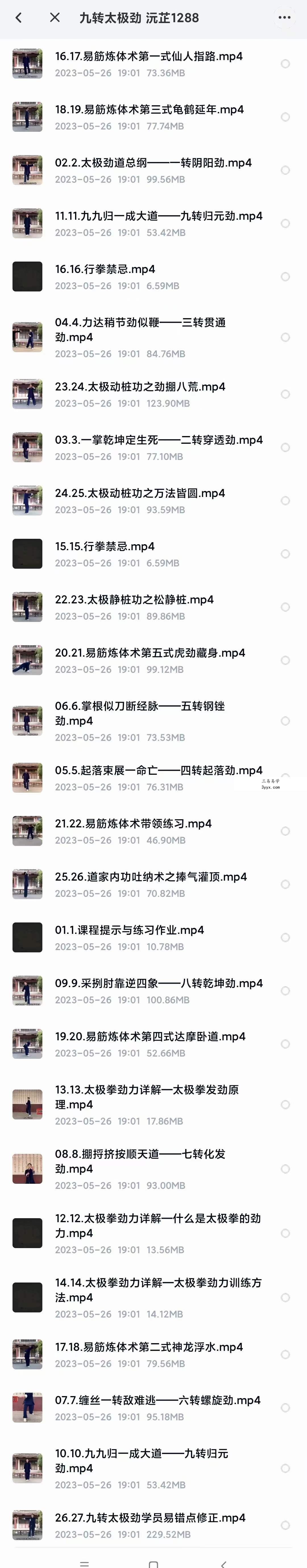 沅芷太极九转太极劲 15集 资料图片