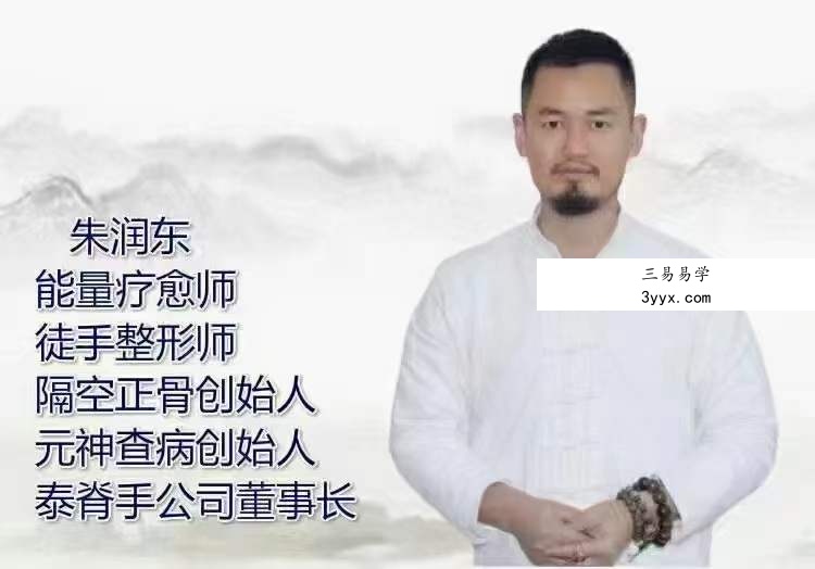朱润东 玄通大师班 18集 资料图片