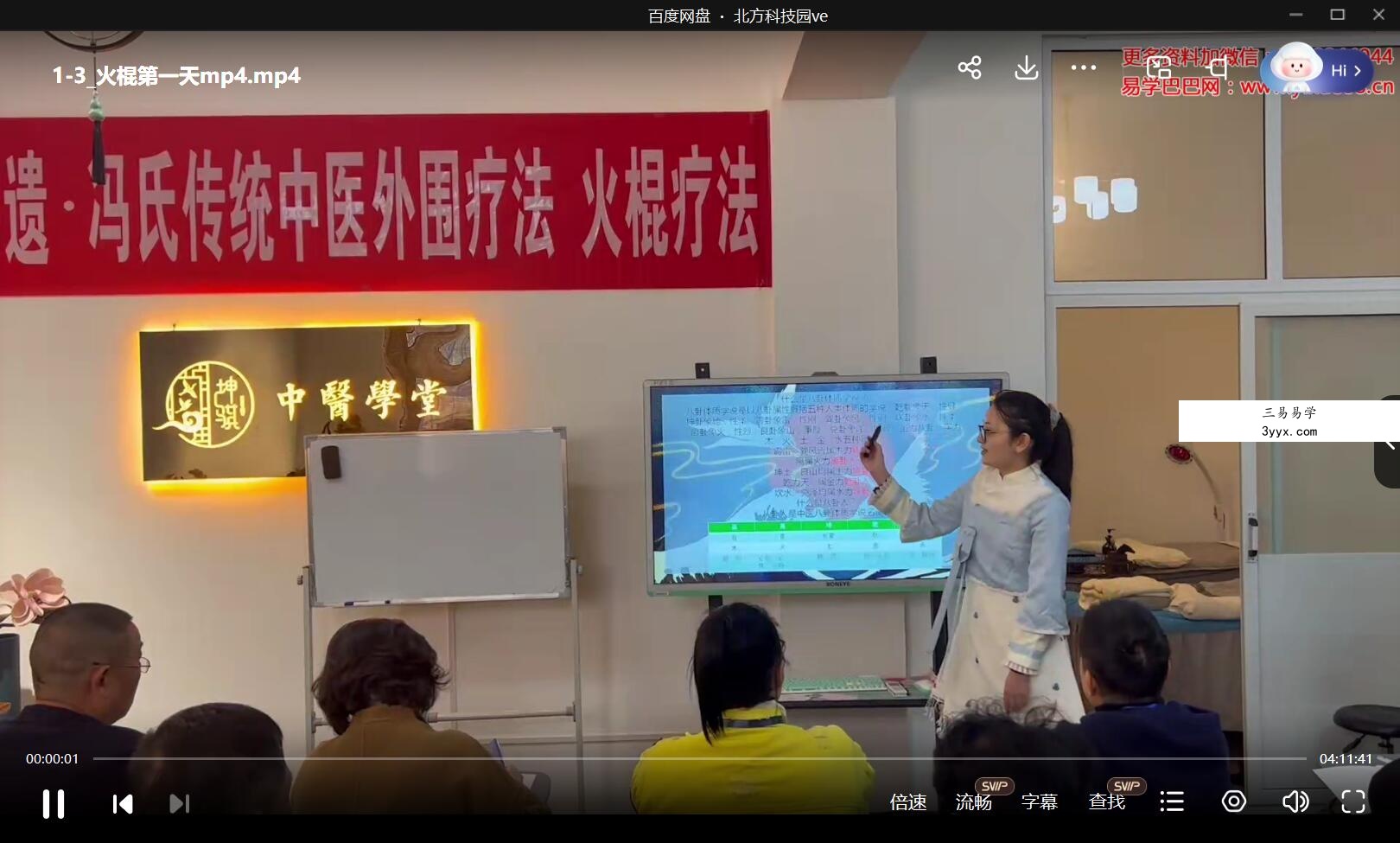 冯氏传统中医外围疗法 火棍疗法 3集 资料图片