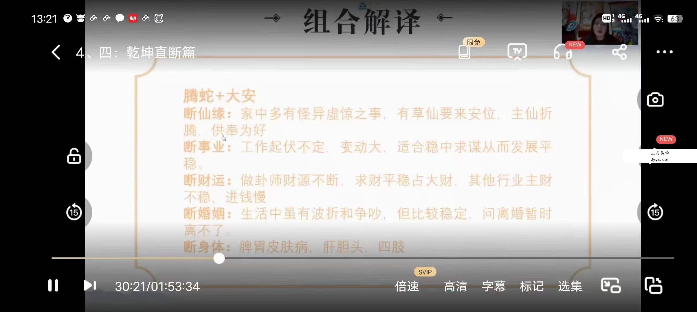 乾坤六壬盘 9集 资料图片