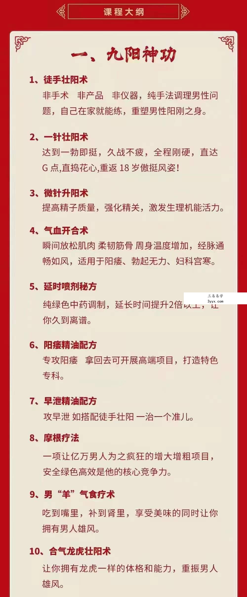 胡家-两性私密回春术21集 资料图片