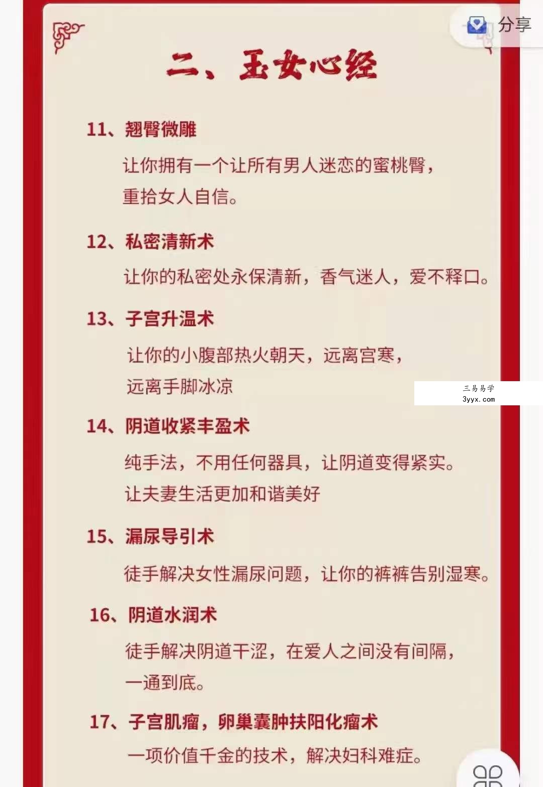 胡家-两性私密回春术21集 资料图片