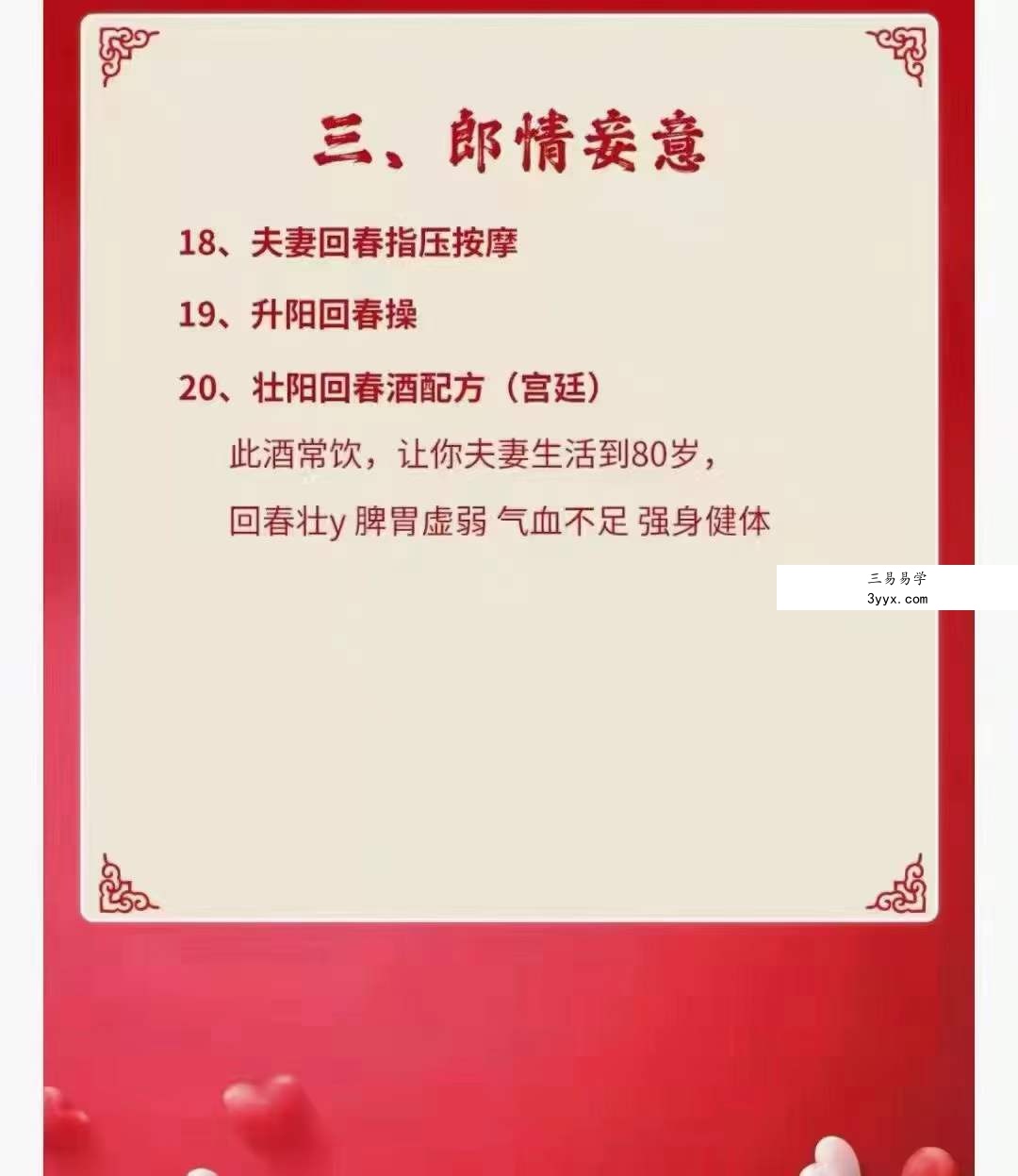胡家-两性私密回春术21集 资料图片
