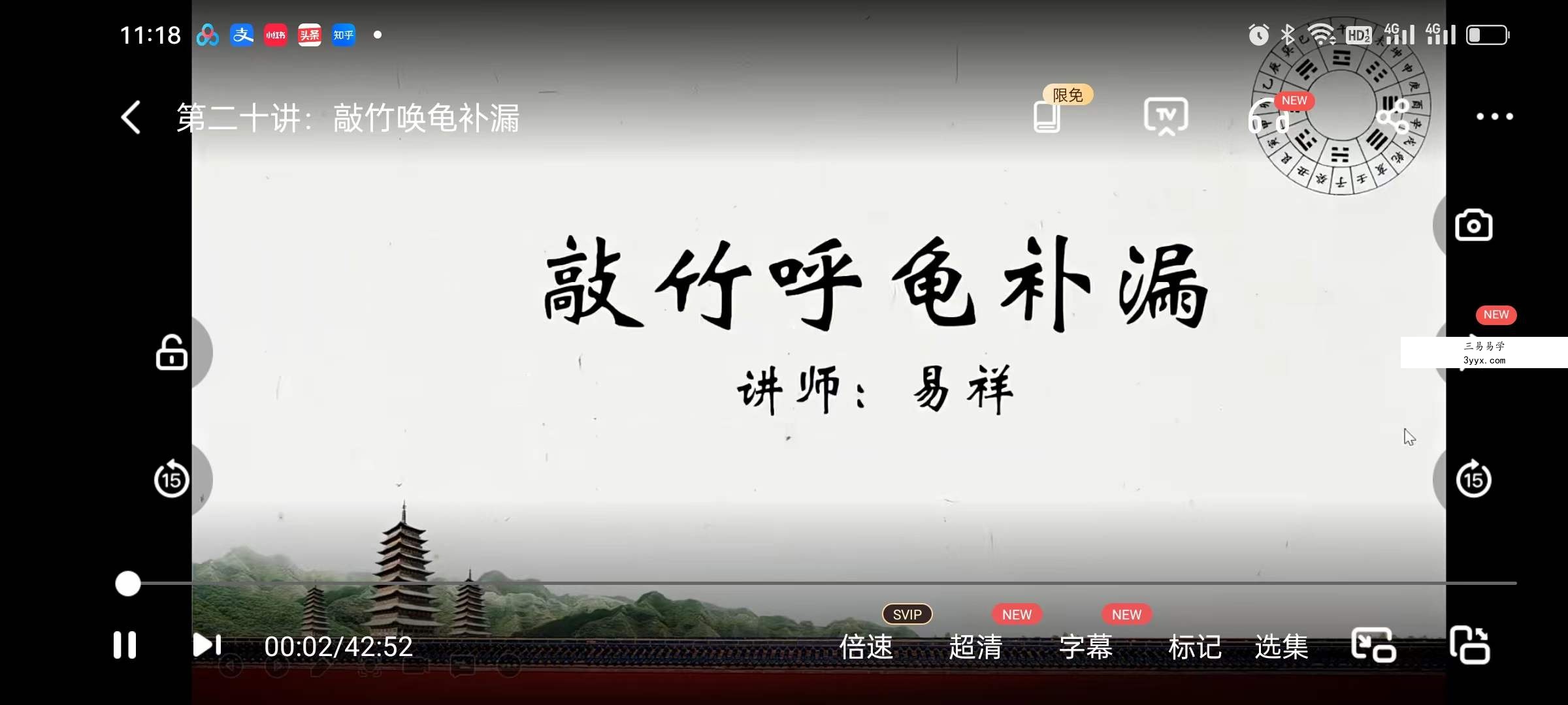 何乃文（易祥）敲竹唤龟补亏漏 视频+文档 资料图片