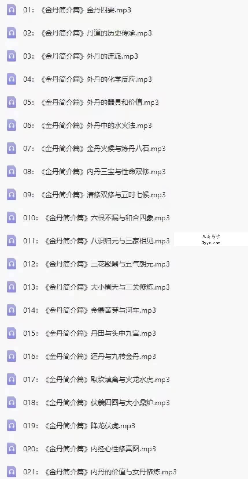 杨信玄 金丹大道 91集音频 资料图片