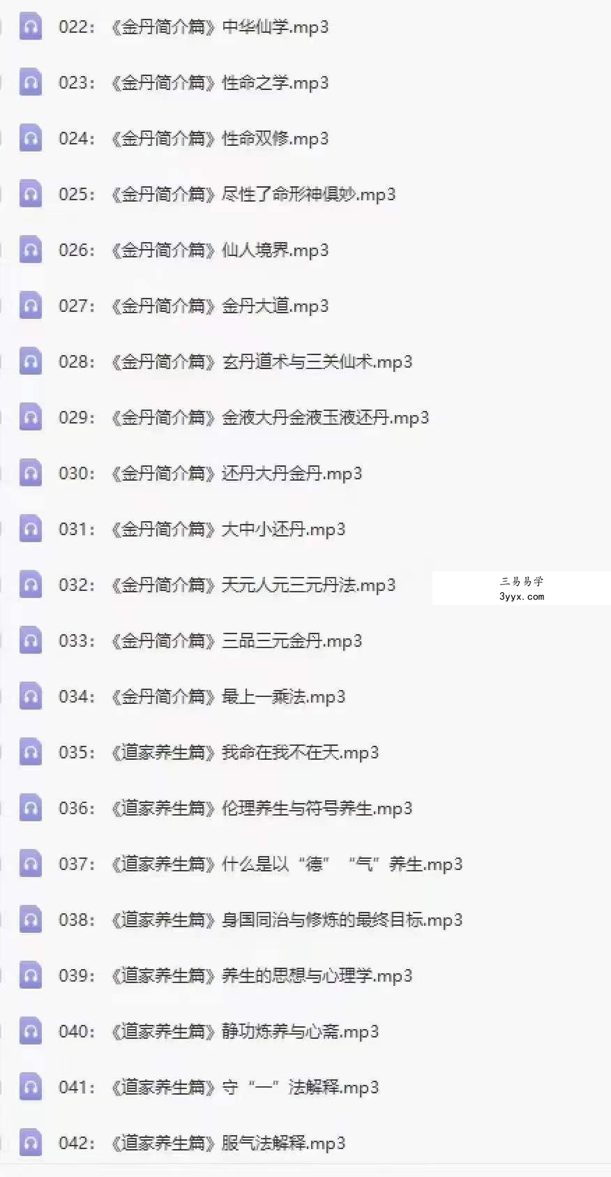 杨信玄 金丹大道 91集音频 资料图片