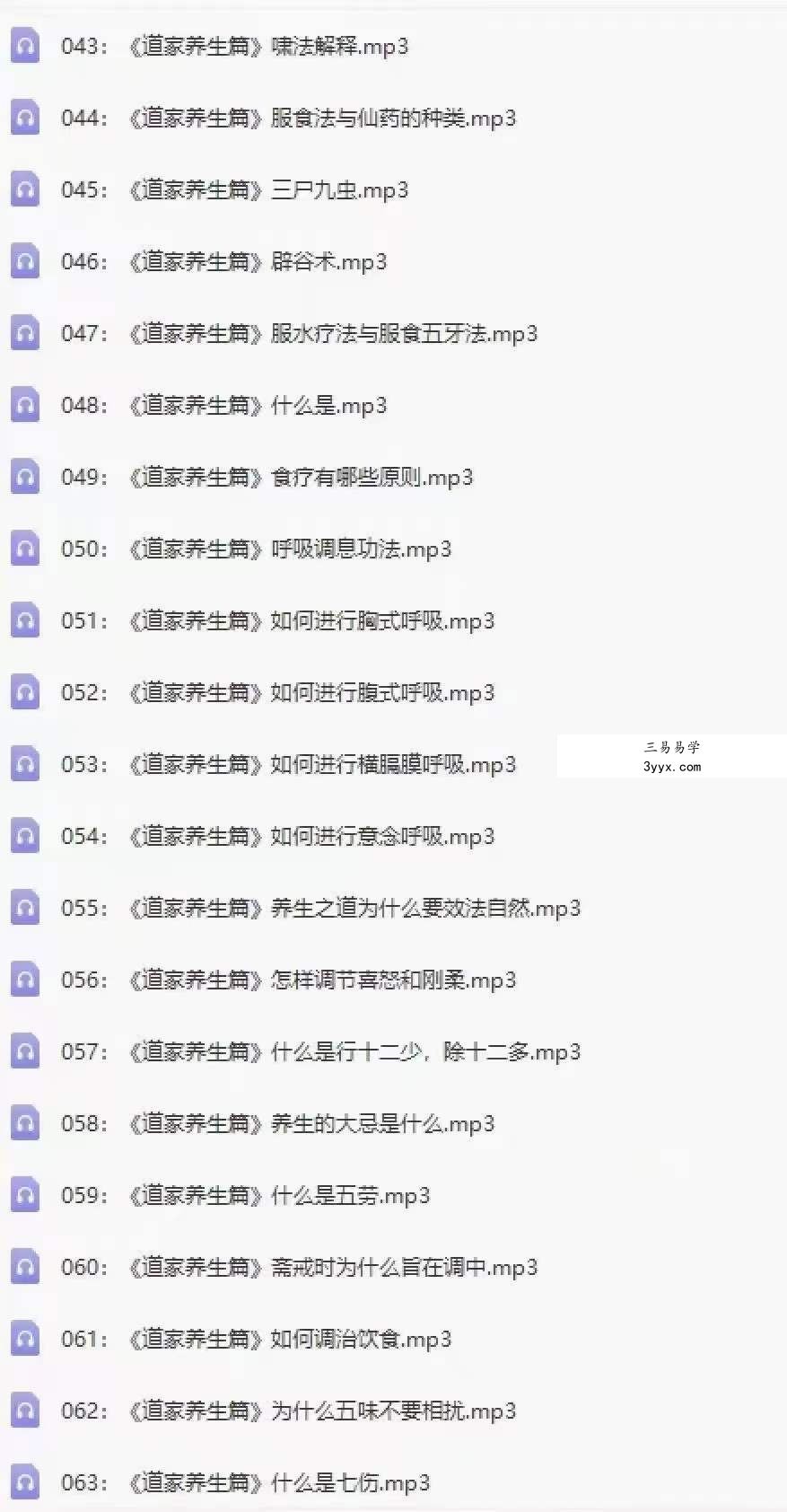 杨信玄 金丹大道 91集音频 资料图片