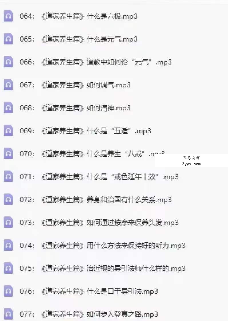 杨信玄 金丹大道 91集音频 资料图片