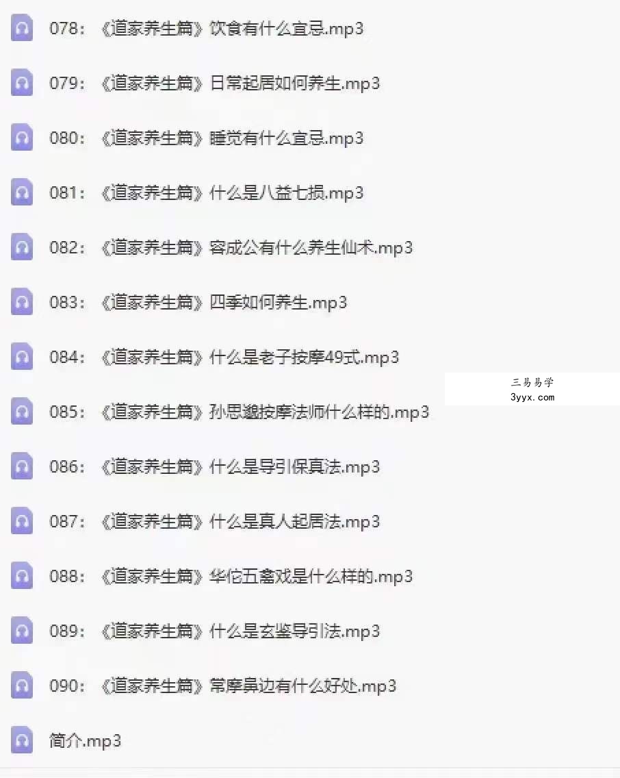 杨信玄 金丹大道 91集音频 资料图片