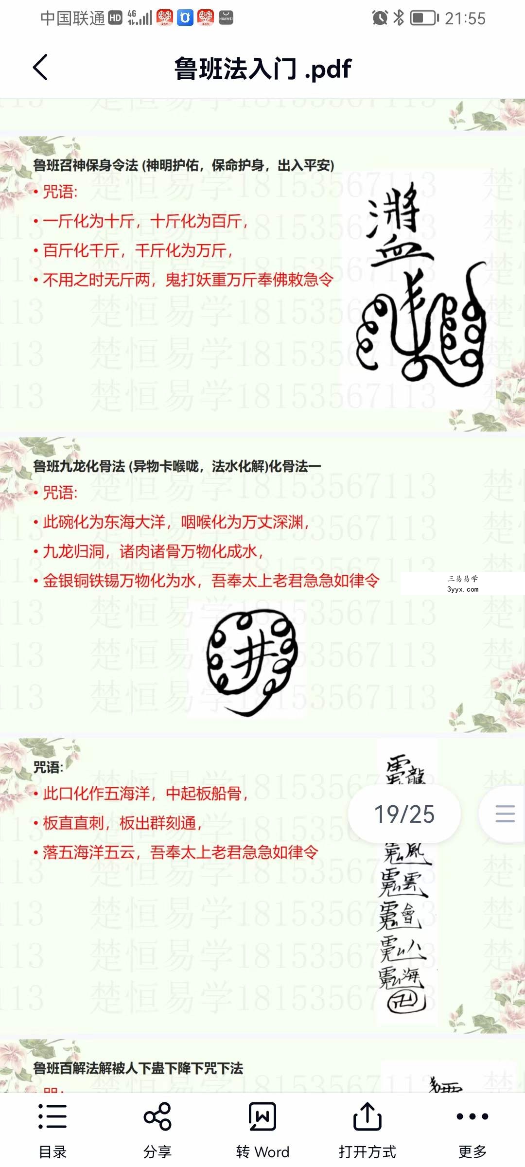 楚恒易学 鲁班法入门 视频+文档 资料图片