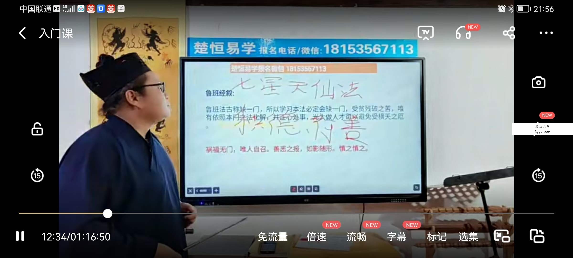 楚恒易学 鲁班法入门 视频+文档 资料图片