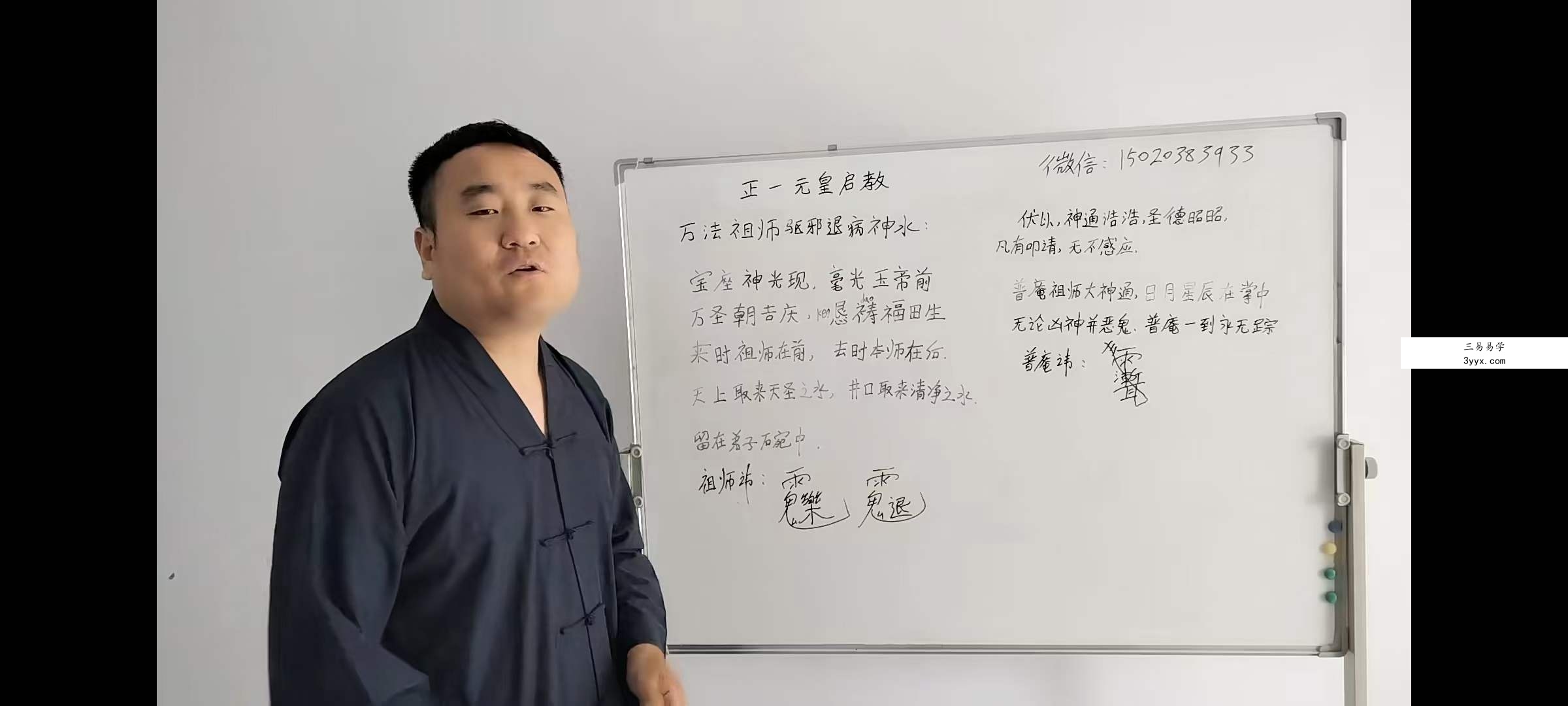 正一元皇教普安教 资料图片