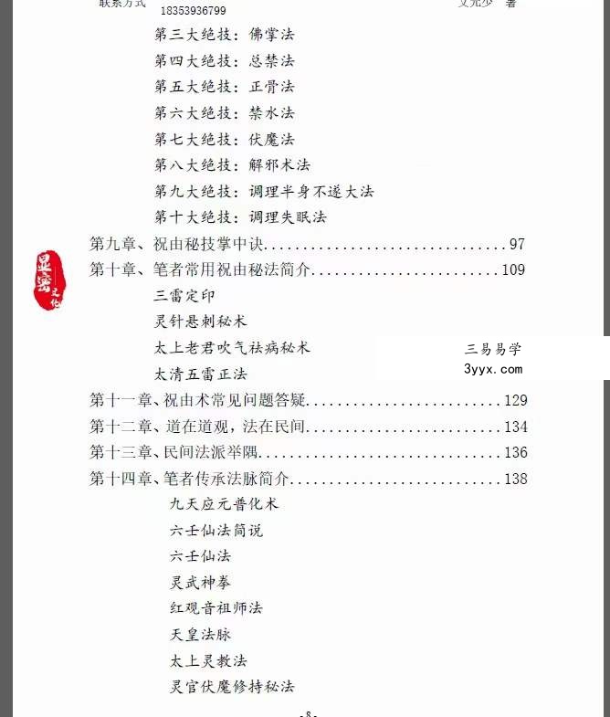 文元少 祝由真传电子版 资料图片