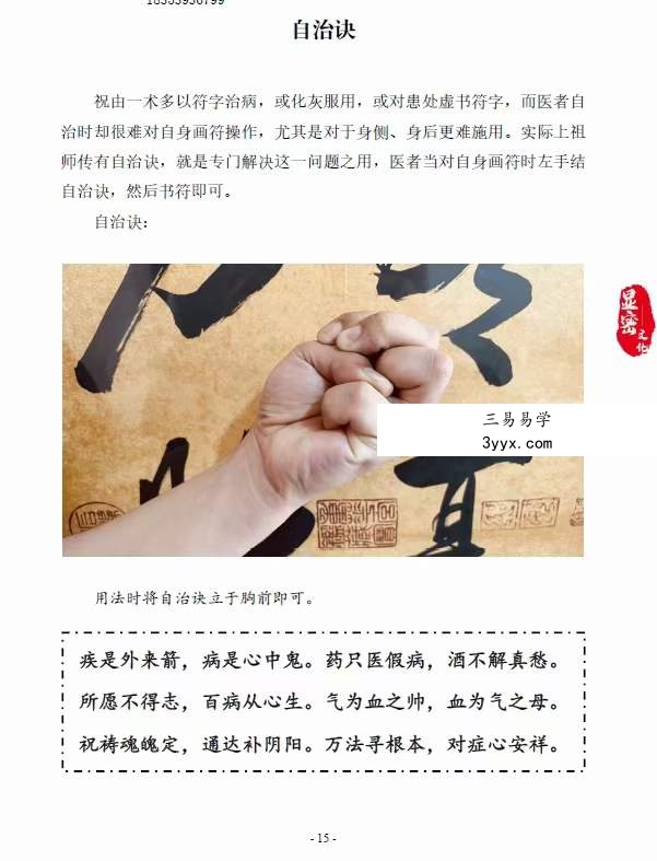 文元少 祝由真传电子版 资料图片
