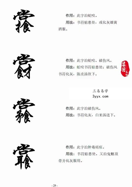 文元少 祝由真传电子版 资料图片