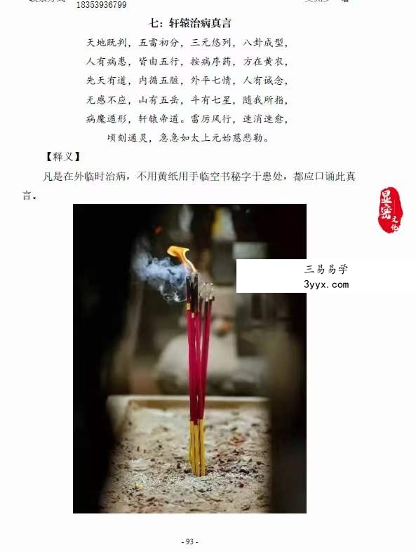 文元少 祝由真传电子版 资料图片
