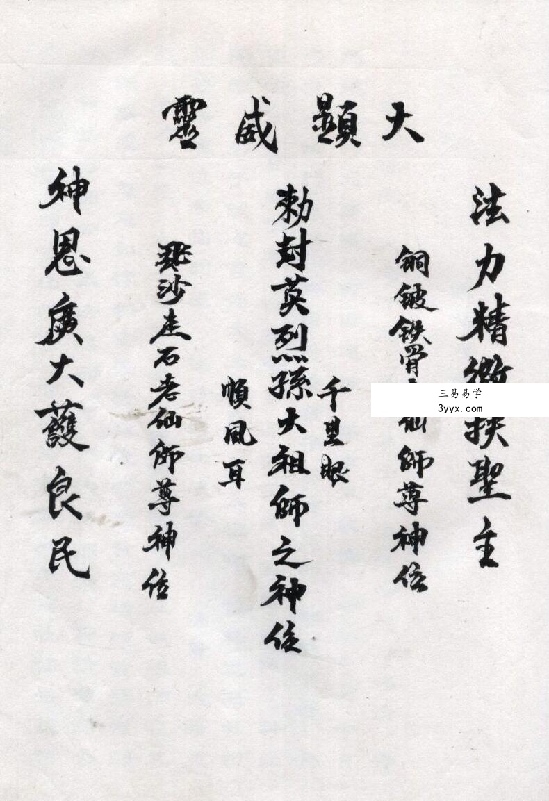 大圣教法本 资料图片