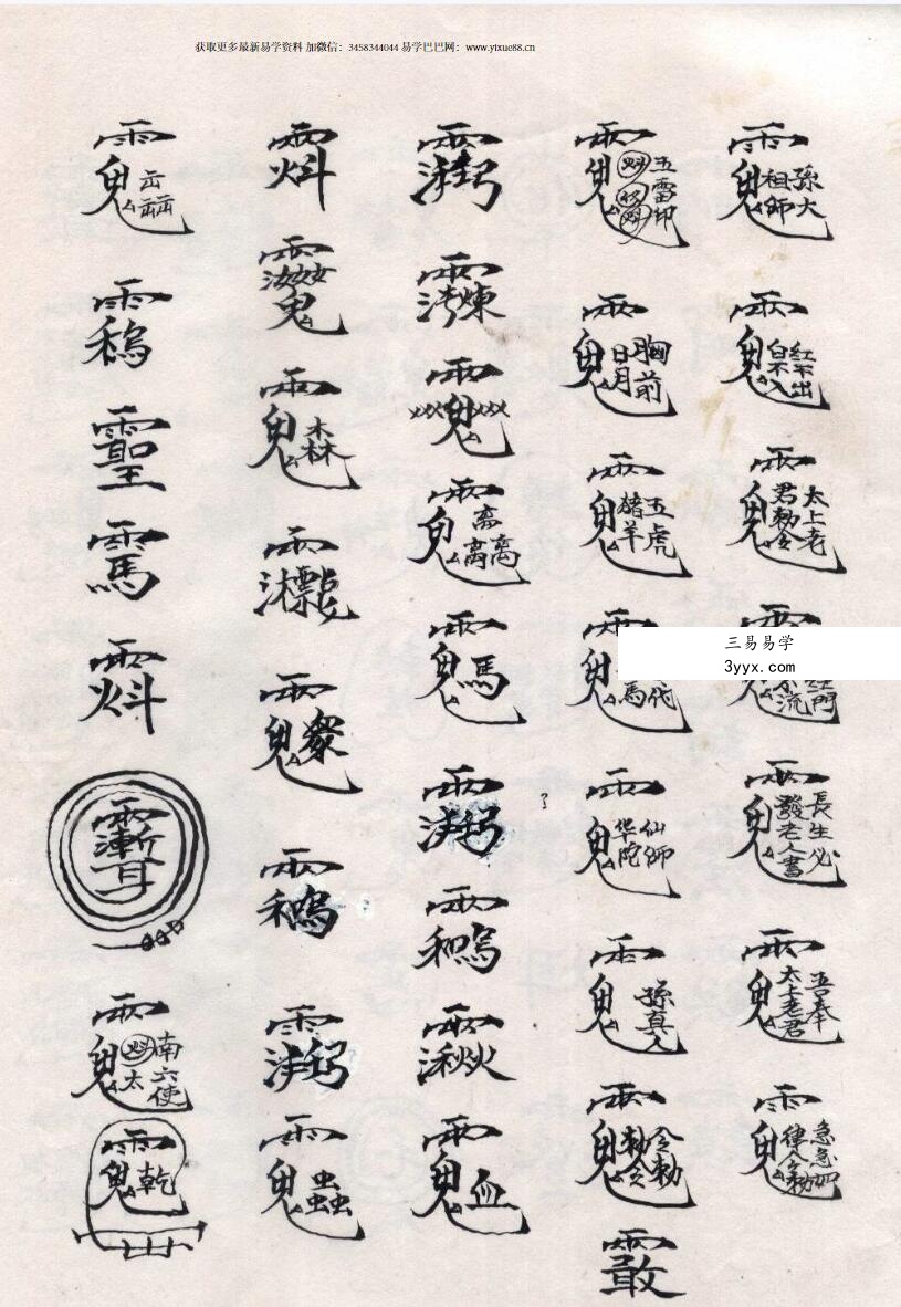 大圣教法本 资料图片