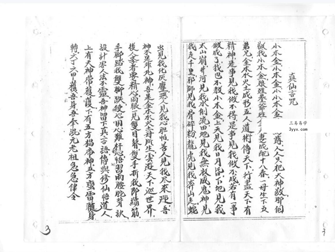 《小木经 鲁班书 混元李真仙亲传》善本完整版 黑白版 83页 资料图片