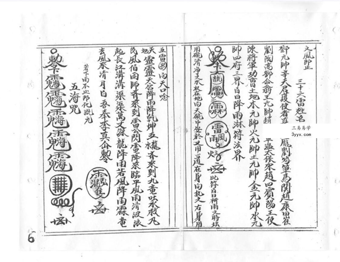 《小木经 鲁班书 混元李真仙亲传》善本完整版 黑白版 83页 资料图片