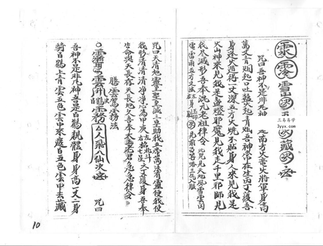 《小木经 鲁班书 混元李真仙亲传》善本完整版 黑白版 83页 资料图片