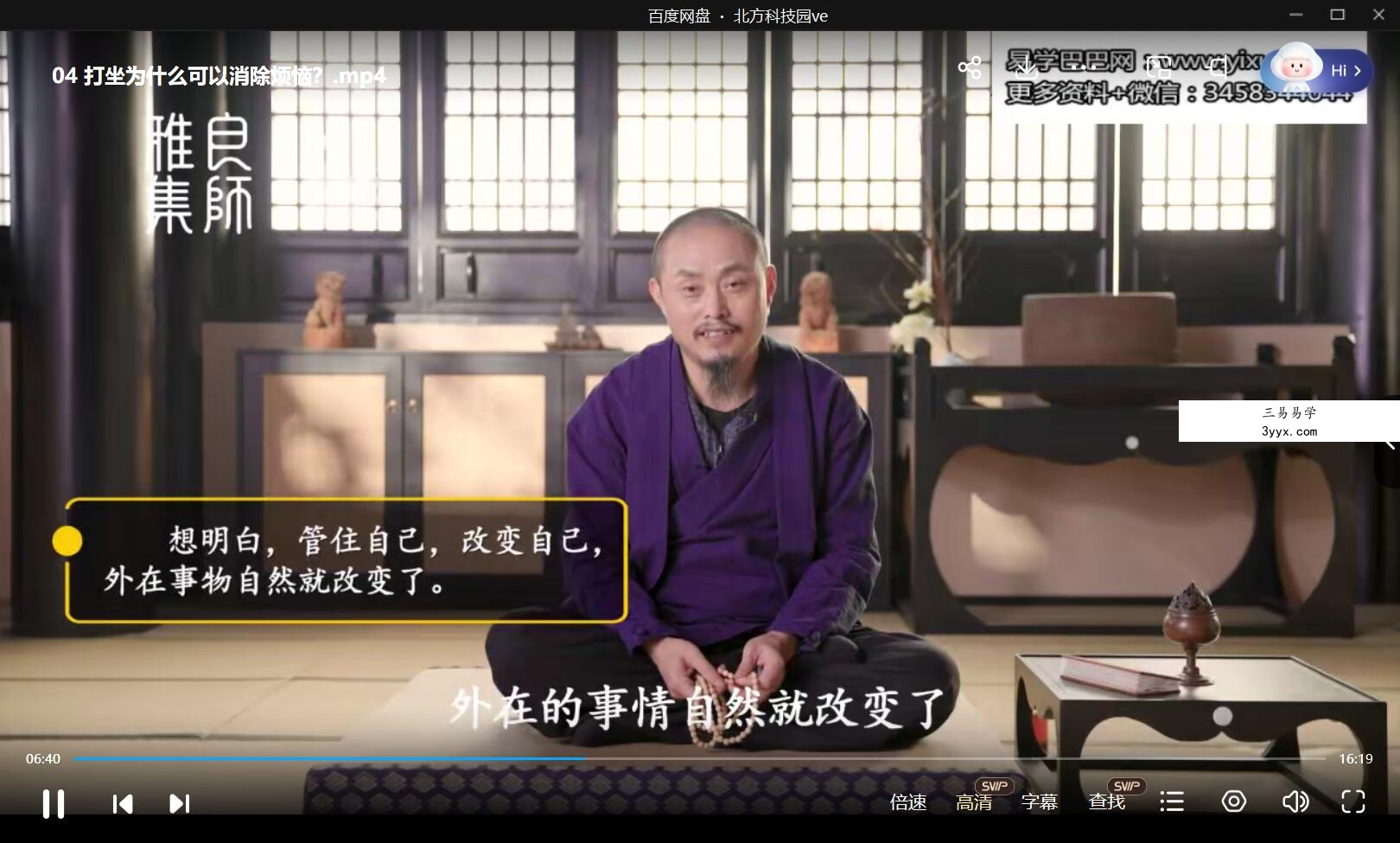 胡子：打坐的智慧 全14讲 超清视频课 完结 资料图片