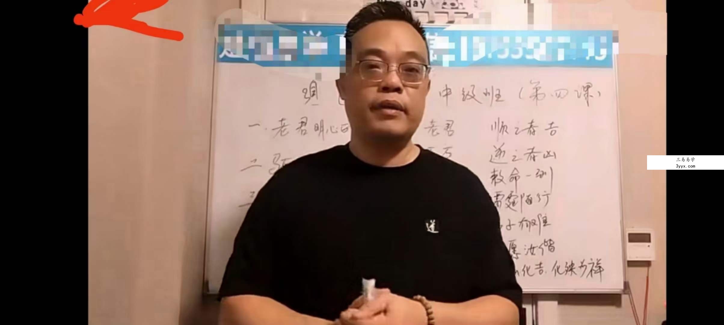 楚恒易学 道医祝由术中级班 资料图片