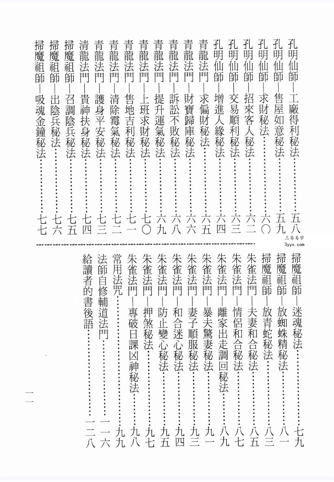施清文 道坛实用符诀144页 资料图片