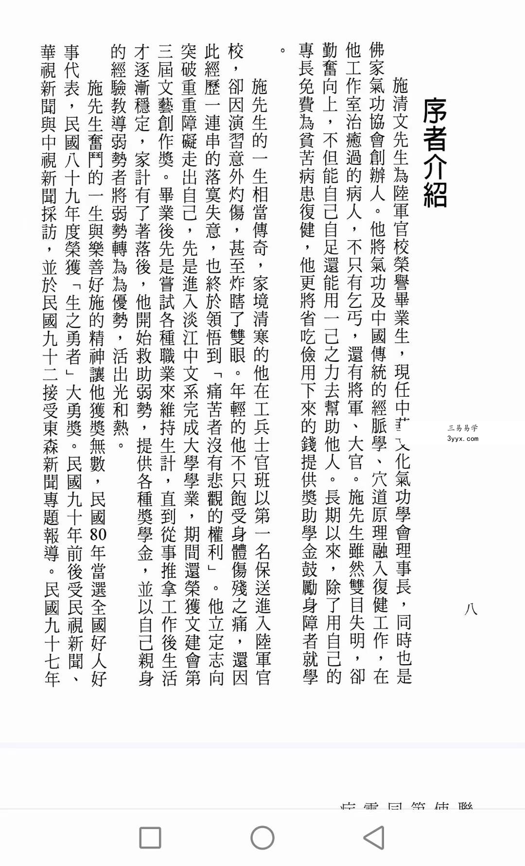 施清文 道坛实用符诀144页 资料图片