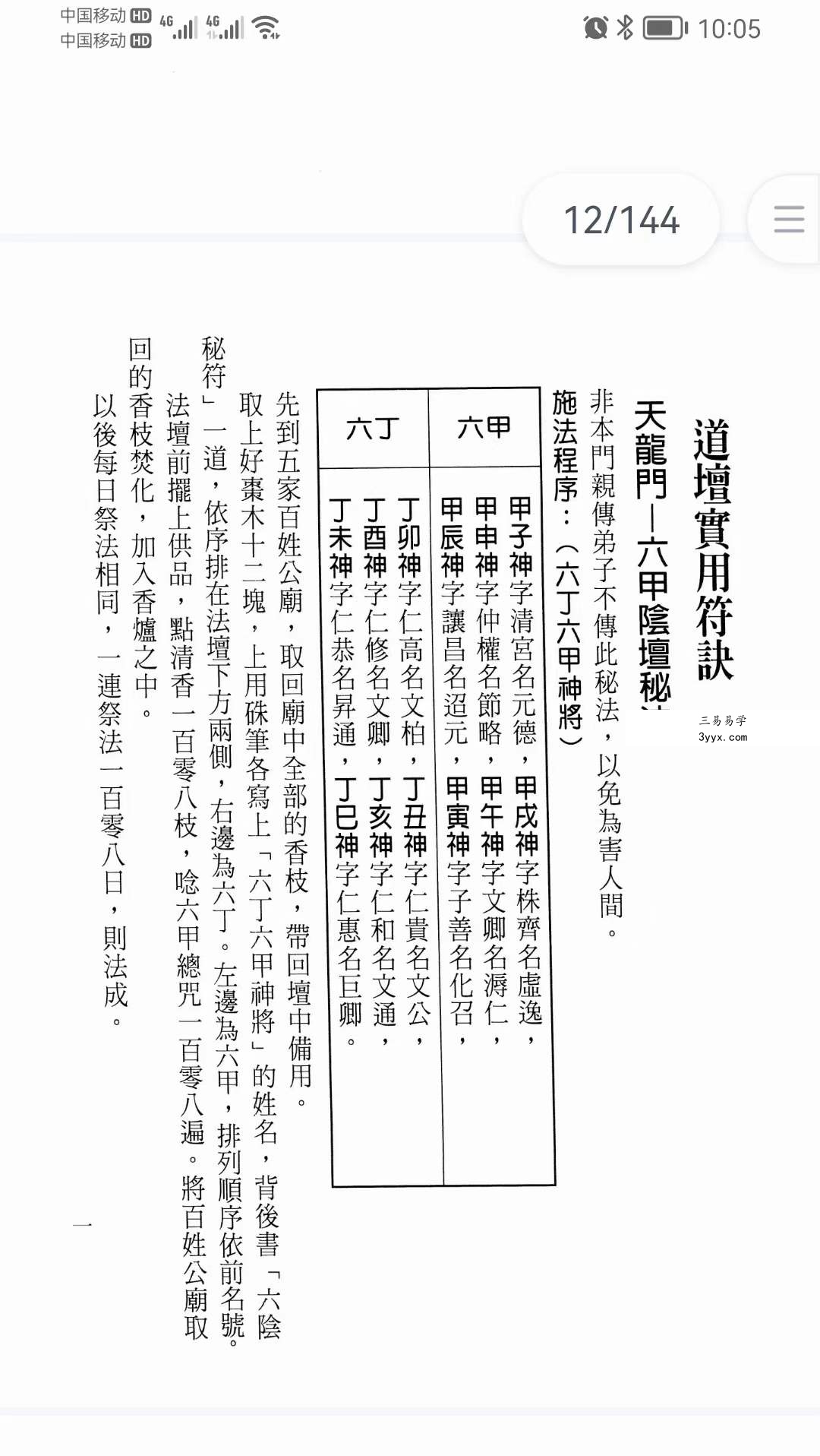 施清文 道坛实用符诀144页 资料图片