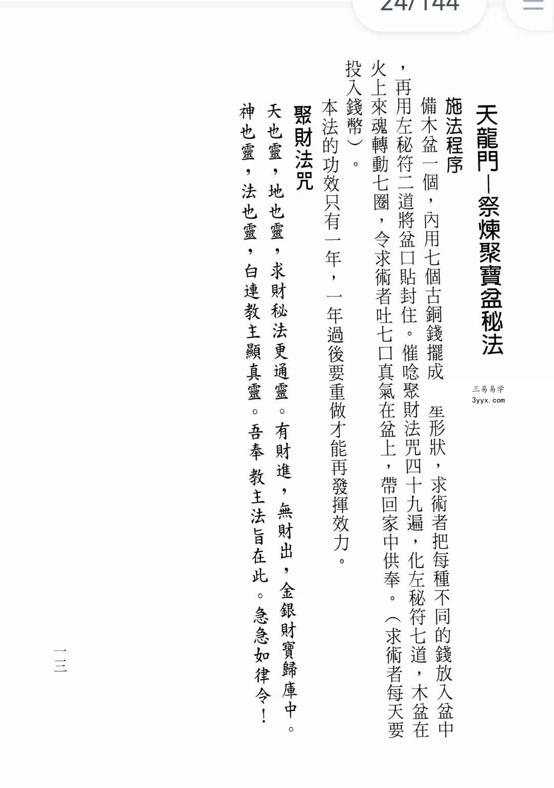 施清文 道坛实用符诀144页 资料图片