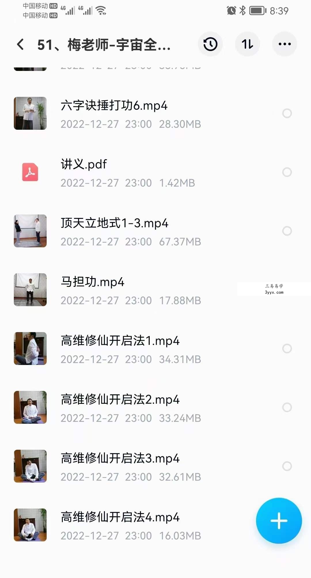 三山真人梅珑释《宇宙全息秘修法》音视频+讲义 破解道家修真图密码 资料图片