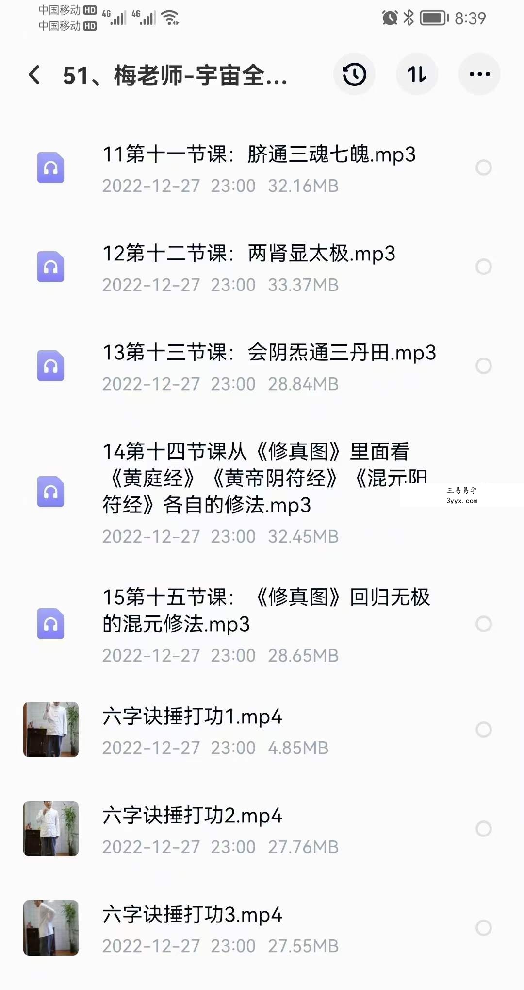 三山真人梅珑释《宇宙全息秘修法》音视频+讲义 破解道家修真图密码 资料图片