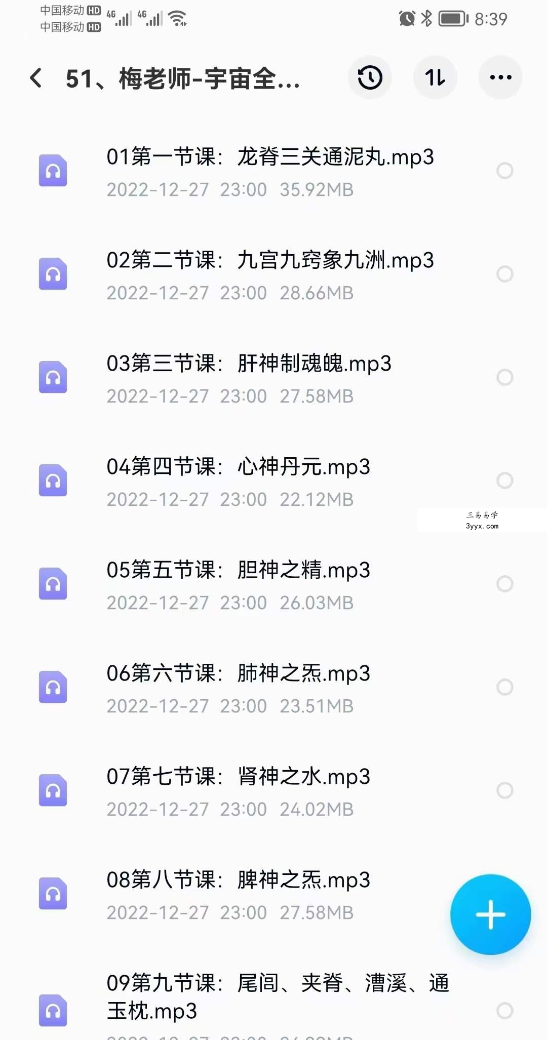 三山真人梅珑释《宇宙全息秘修法》音视频+讲义 破解道家修真图密码 资料图片