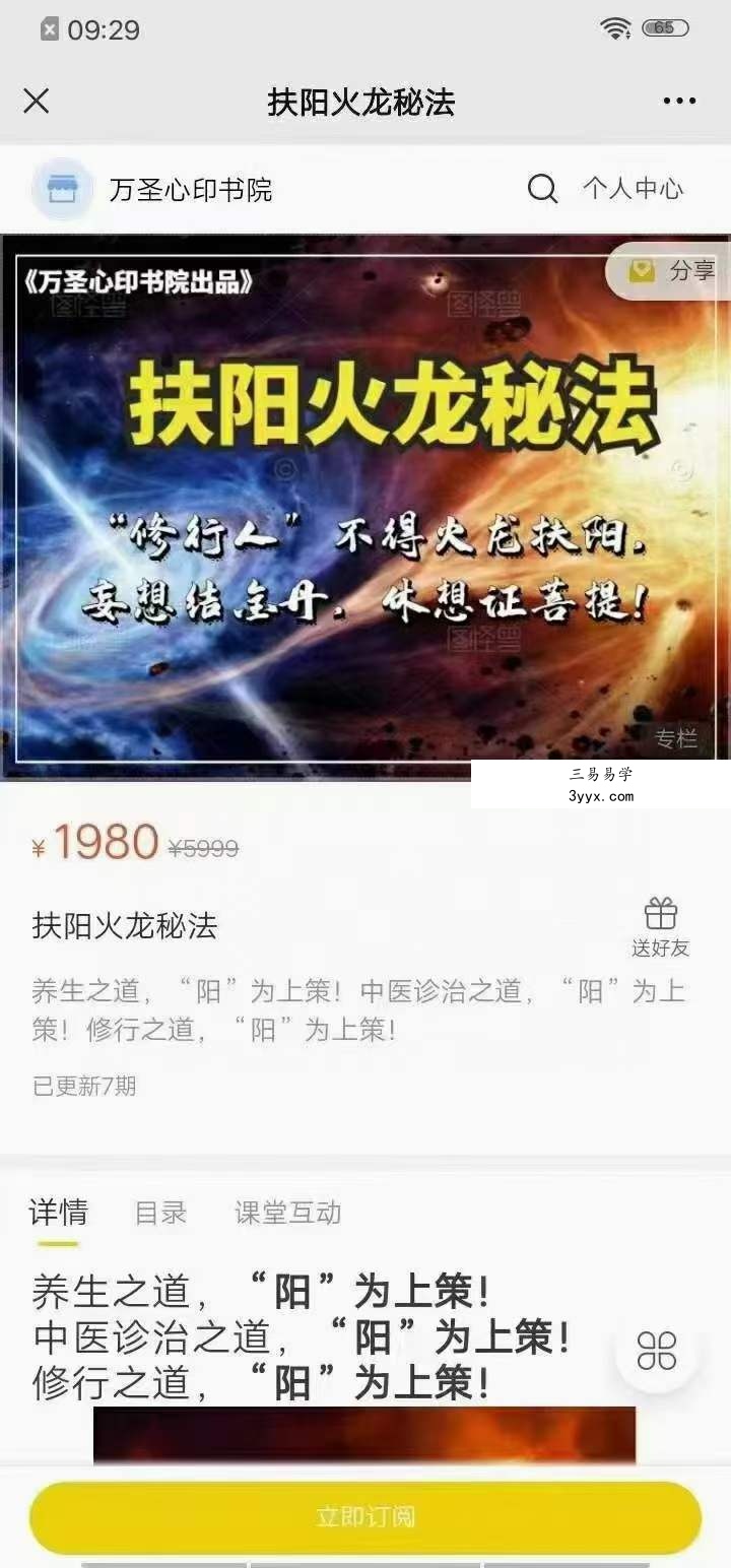郭和仁 扶阳火龙秘法 资料图片