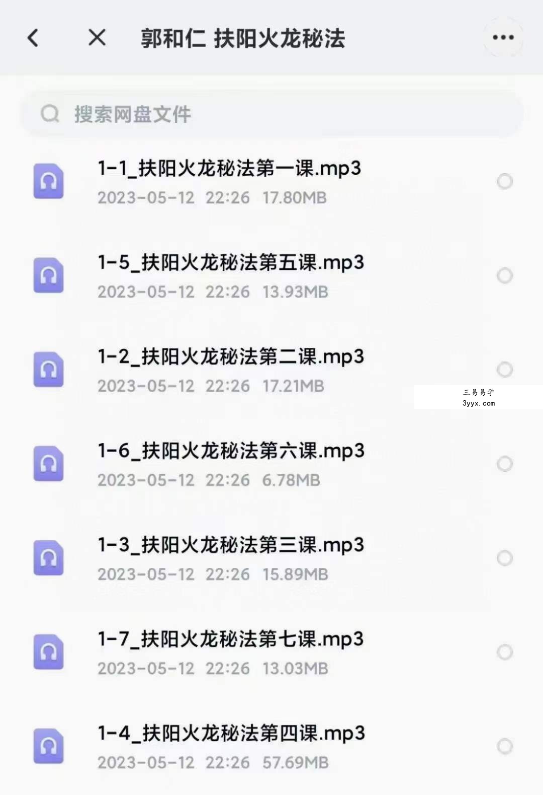 郭和仁 扶阳火龙秘法 资料图片